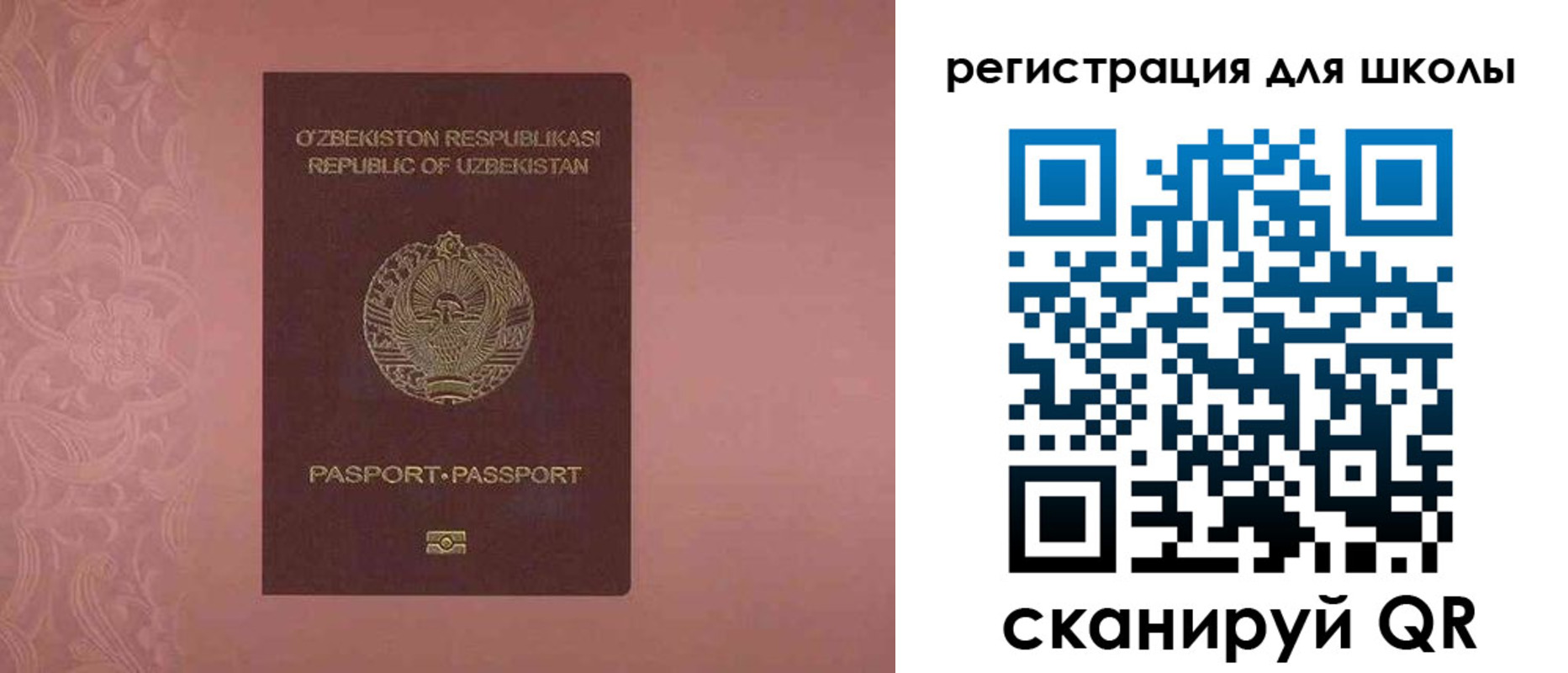 прописка для школы в Павловском Посаде