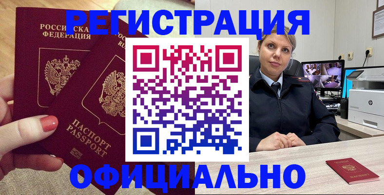 прописка для работы в Павловском Посаде