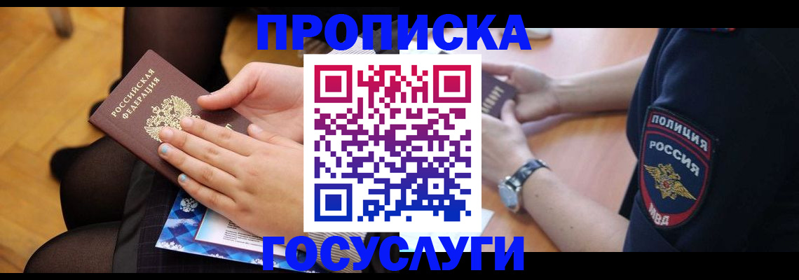 прописка от собственника в Павловском Посаде