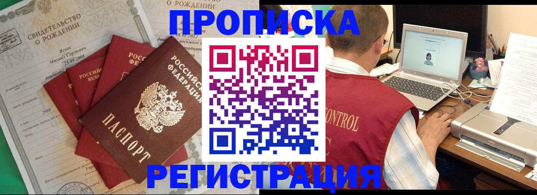 прописка для военкомата в Павловском Посаде